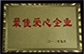 最佳愛心企業
