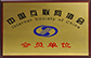 互聯網會員單位