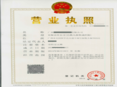 企業營業執照副本