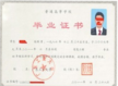 畢業證